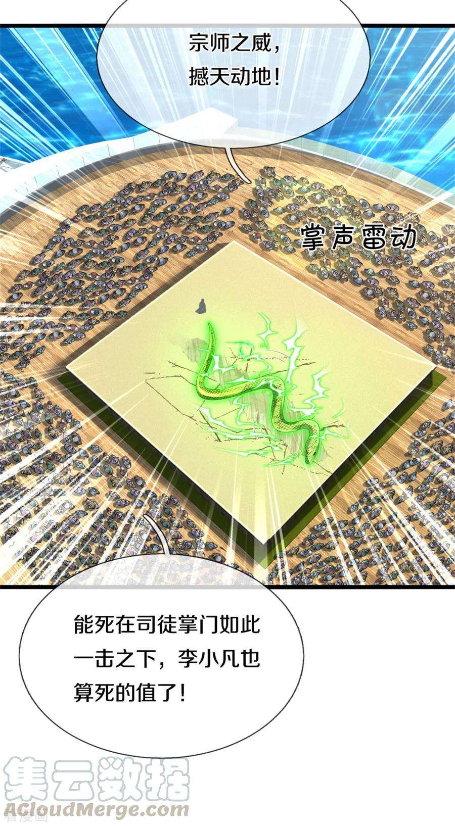 我是大仙尊302话 轮到我了，一起上吧