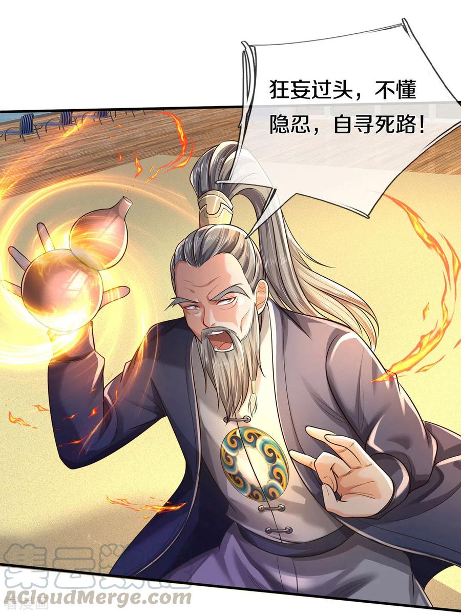 我是大仙尊303话 生死危机，助我突破