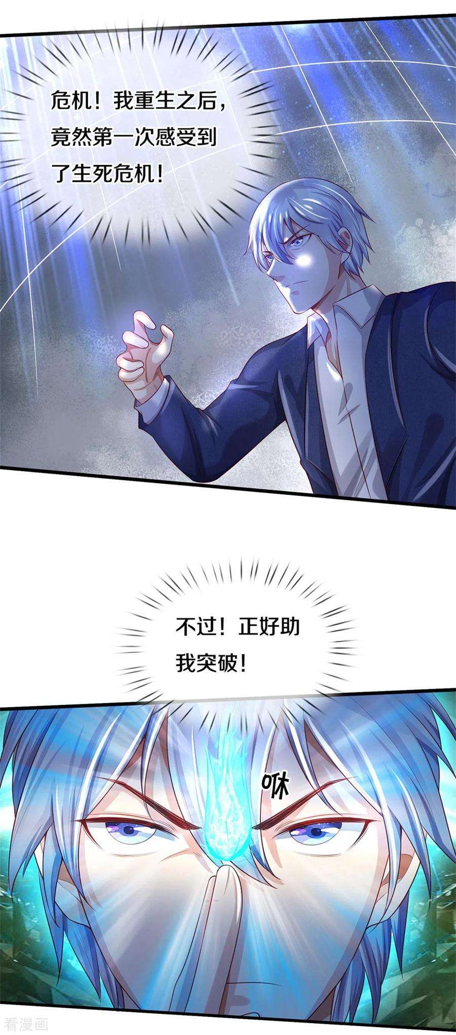 我是大仙尊303话 生死危机，助我突破