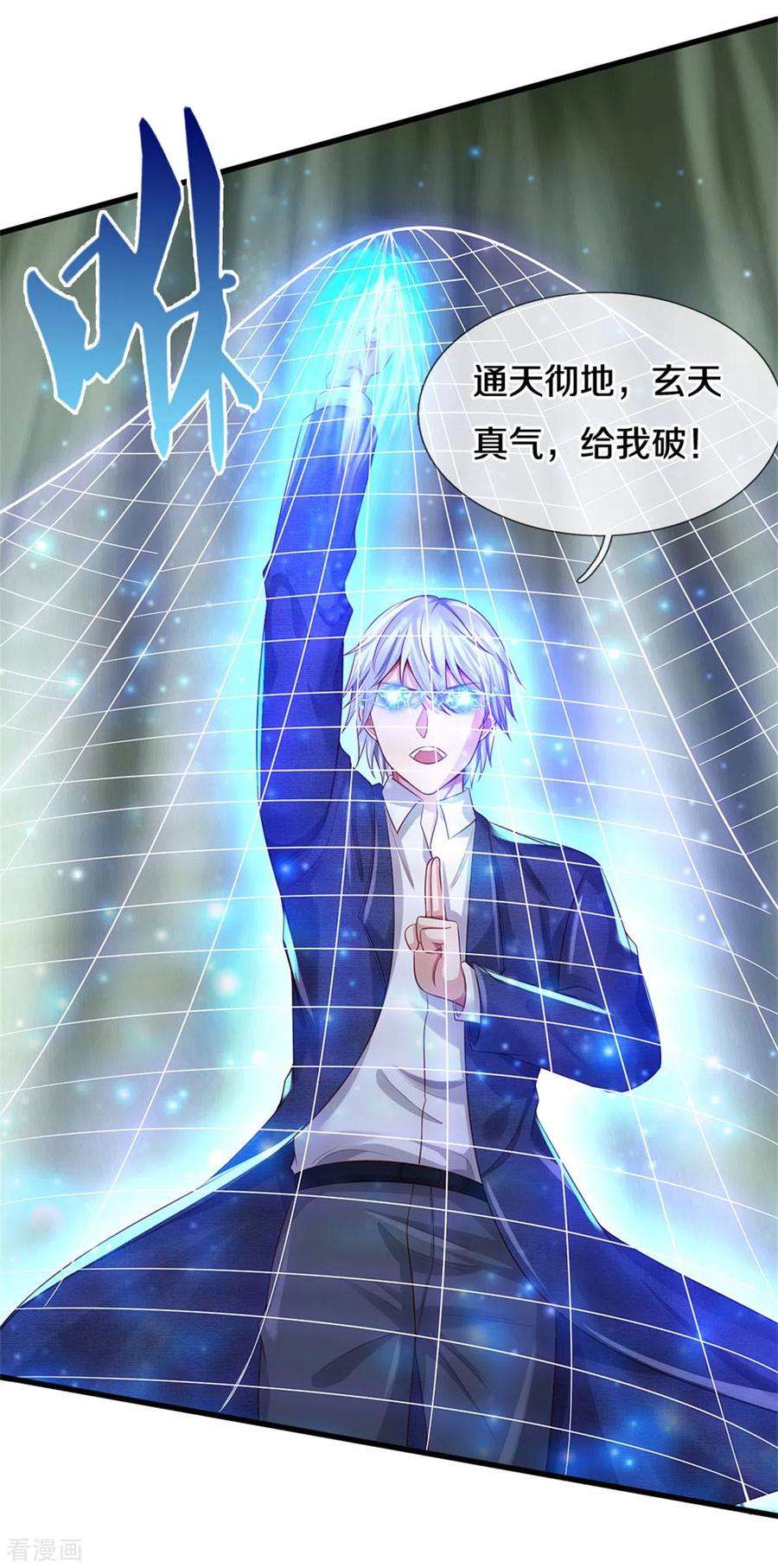 我是大仙尊303话 生死危机，助我突破