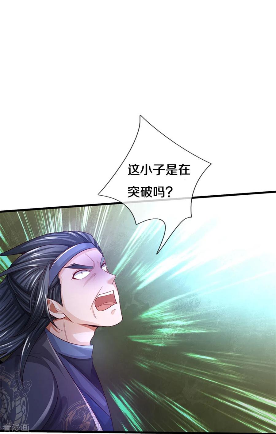 我是大仙尊303话 生死危机，助我突破