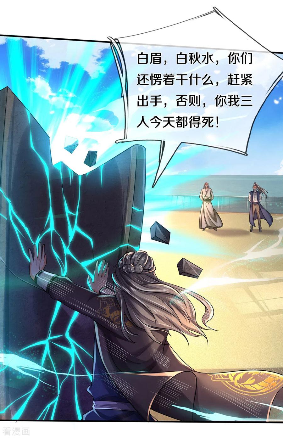 我是大仙尊303话 生死危机，助我突破