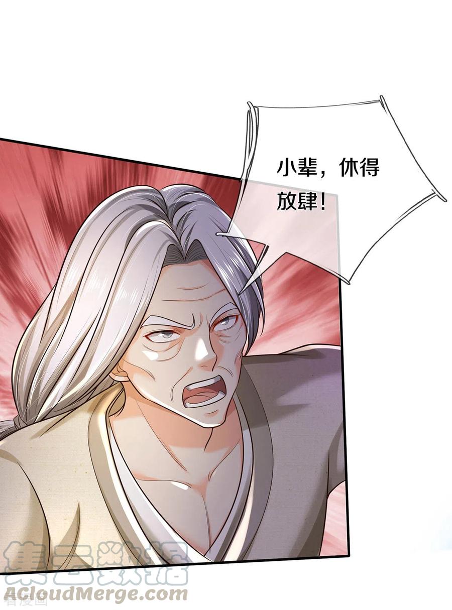 我是大仙尊303话 生死危机，助我突破