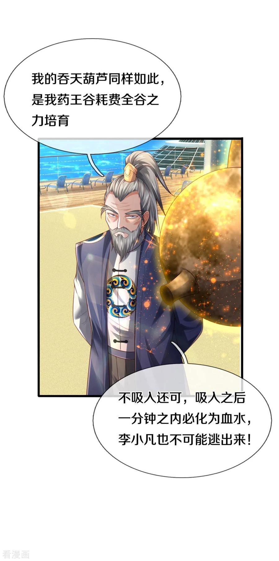 我是大仙尊304话 以身为剑，谁可抵挡