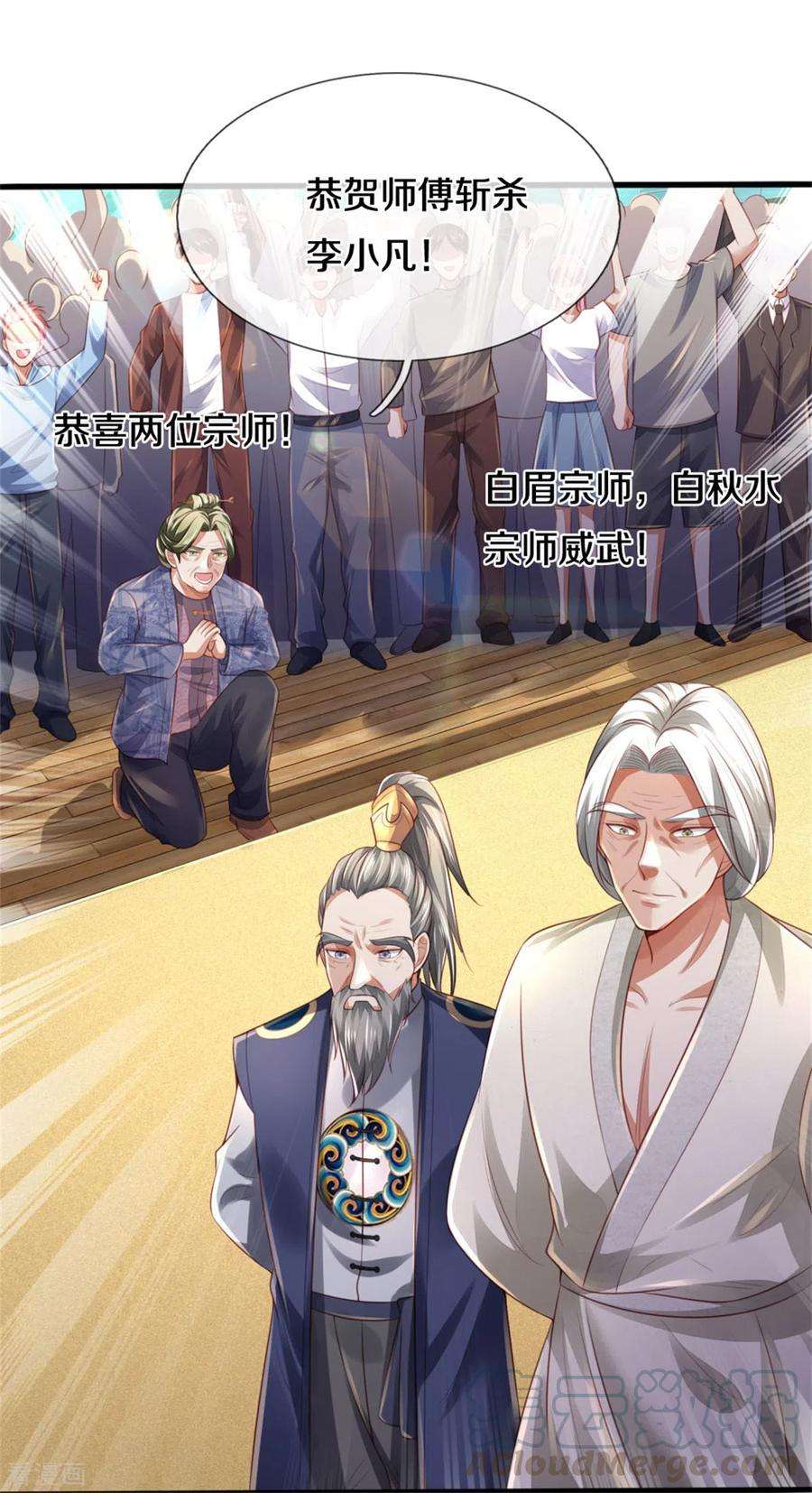 我是大仙尊304话 以身为剑，谁可抵挡