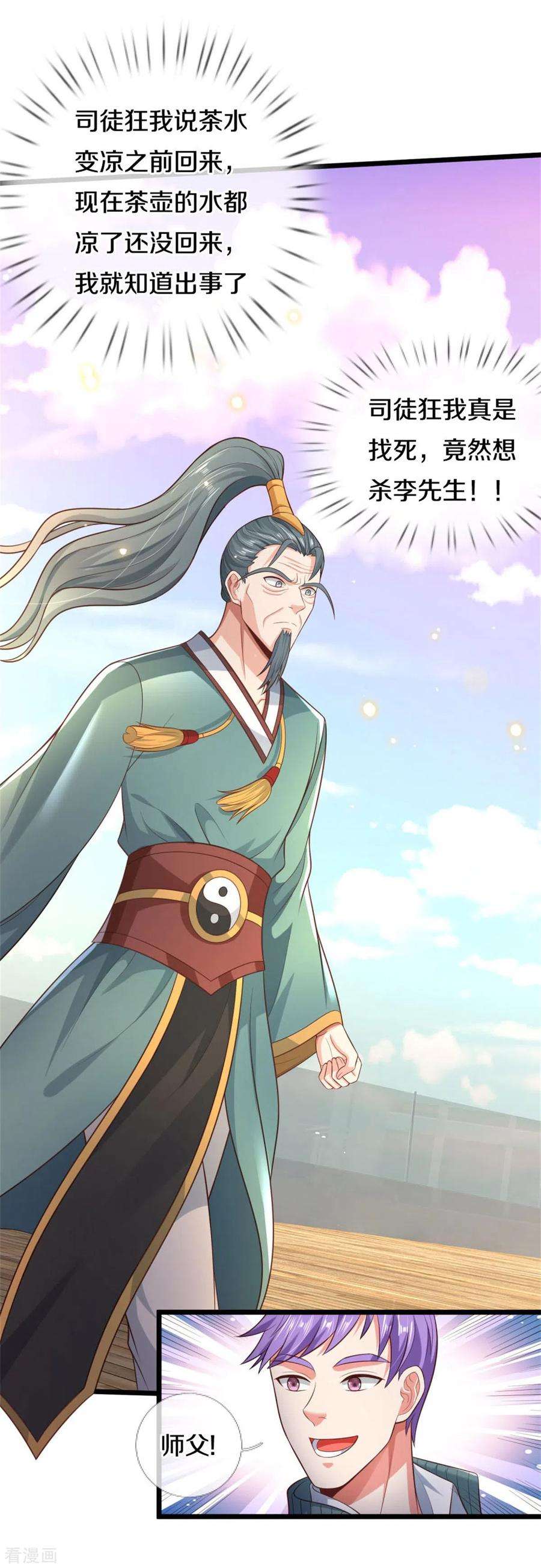 我是大仙尊306话 陈大师到，先生恕罪