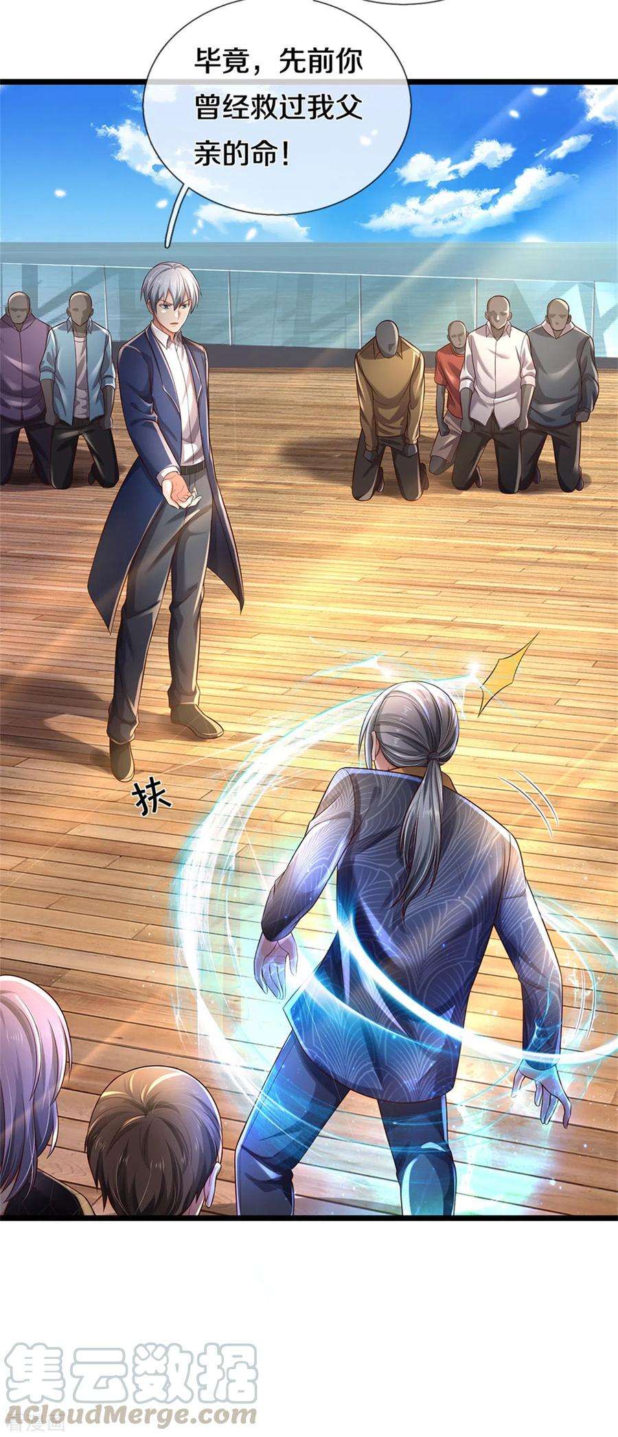 我是大仙尊308话 大可不必， 苍龙大队