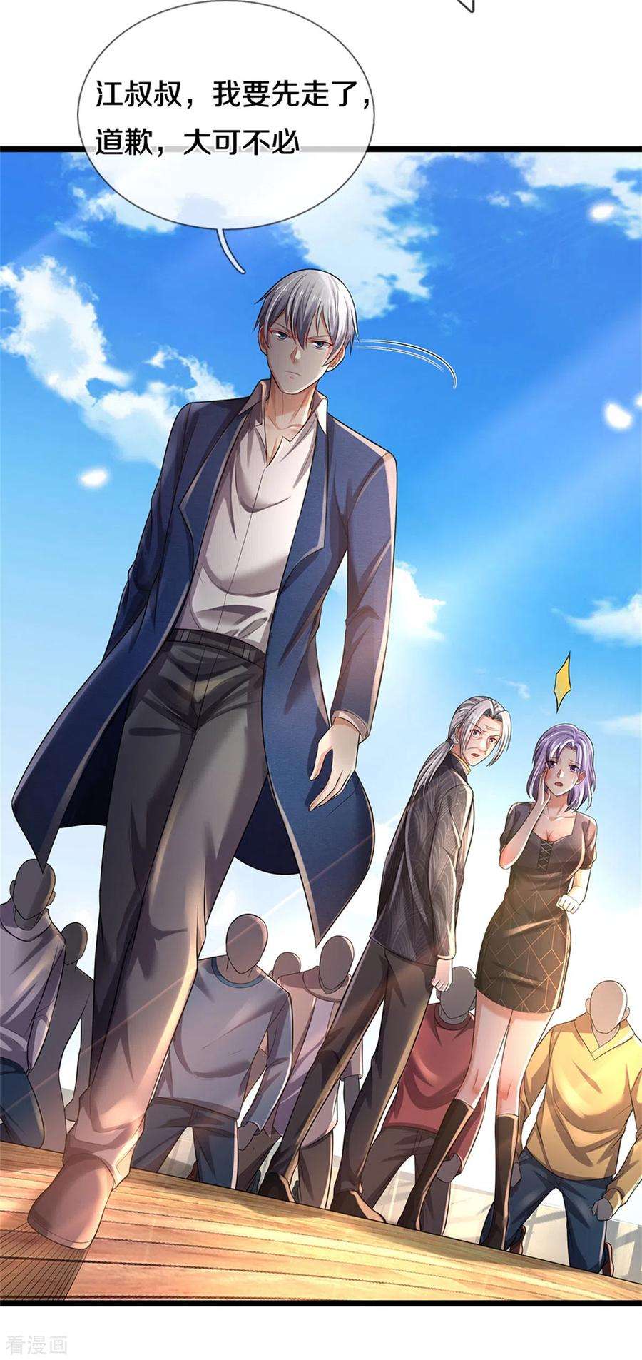 我是大仙尊308话 大可不必， 苍龙大队