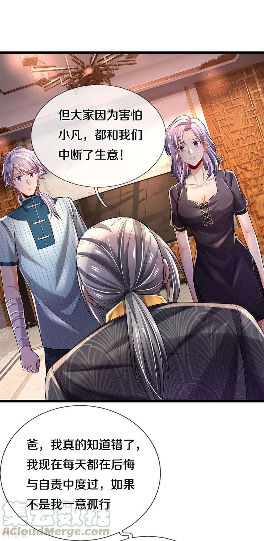 我是大仙尊308话 大可不必， 苍龙大队