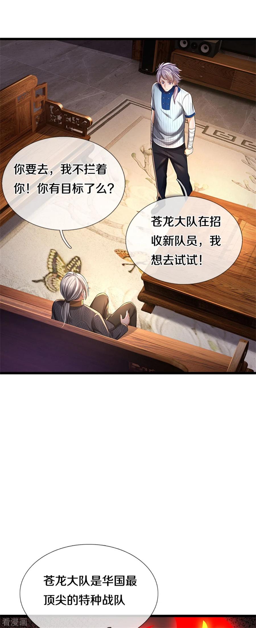 我是大仙尊308话 大可不必， 苍龙大队