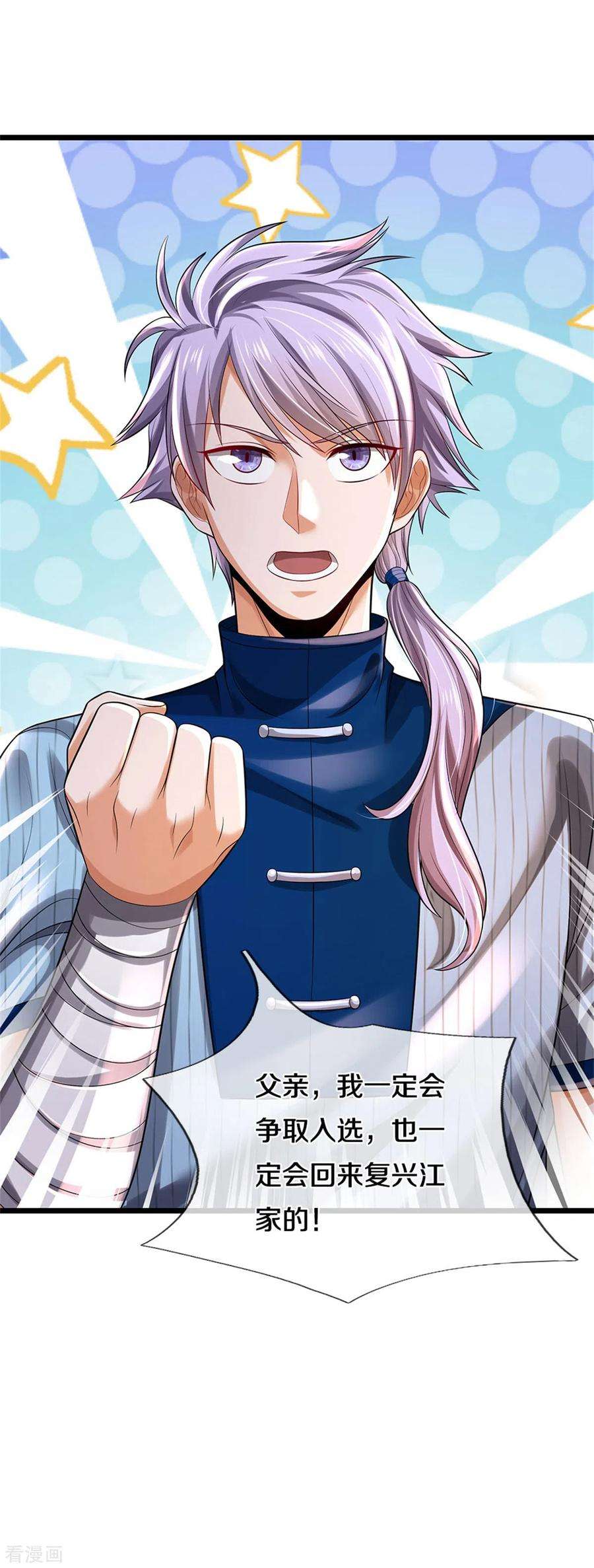 我是大仙尊308话 大可不必， 苍龙大队