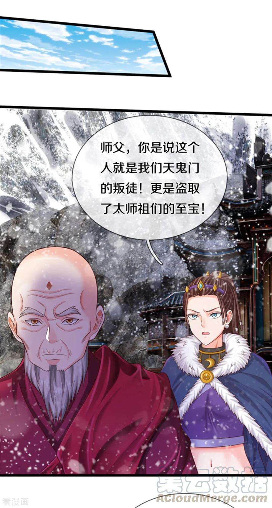 我是大仙尊309话 天鬼一族，夺话至宝