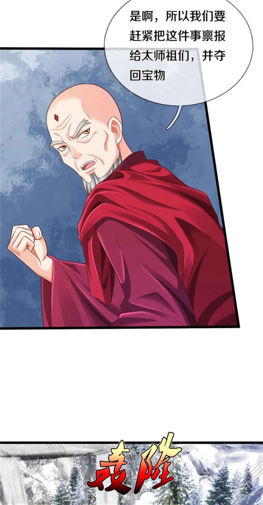 我是大仙尊309话 天鬼一族，夺话至宝