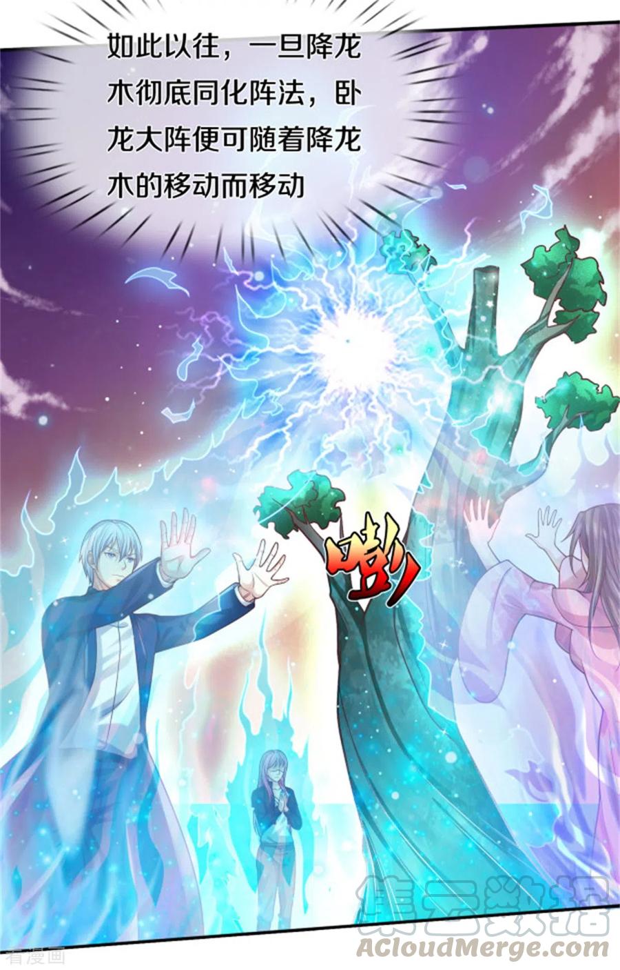 我是大仙尊310话 卧龙大阵，天地异象