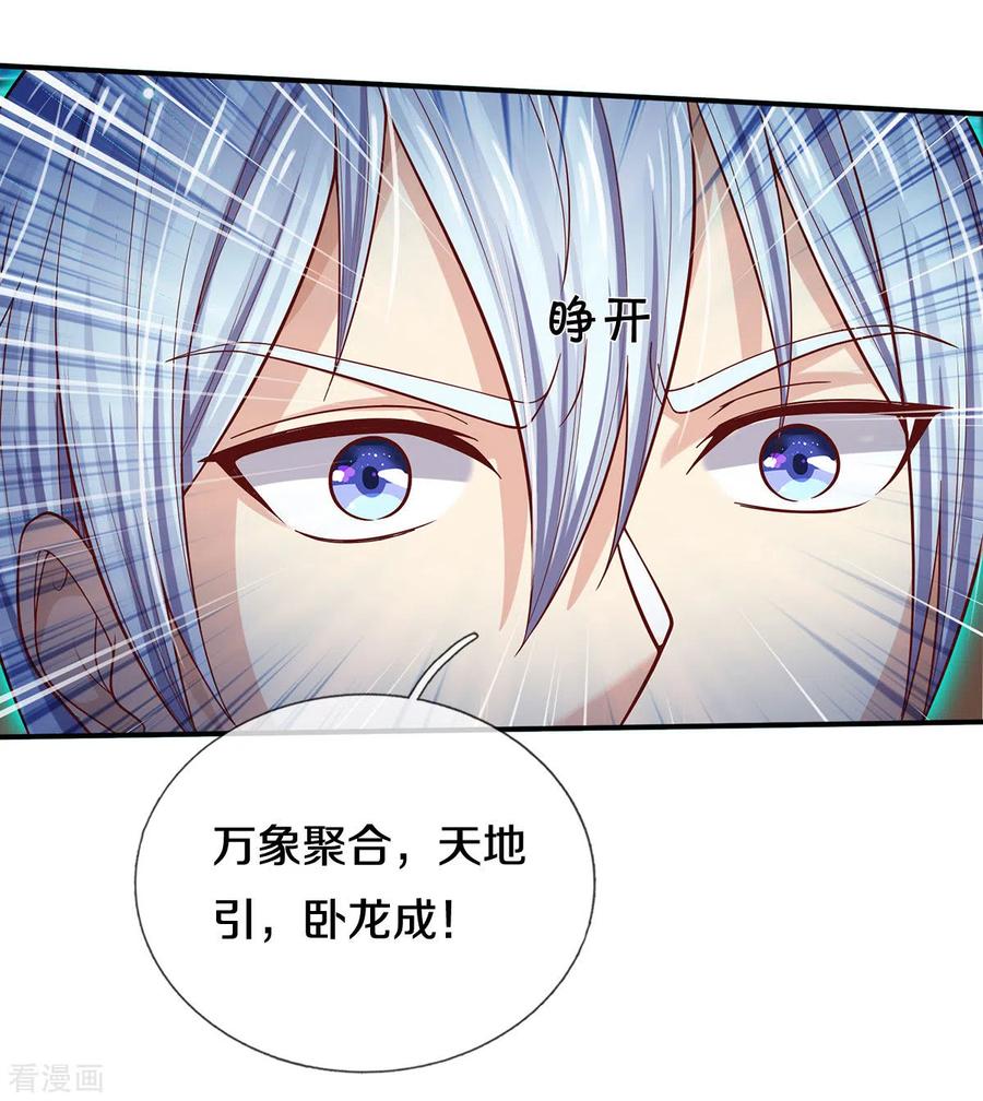 我是大仙尊310话 卧龙大阵，天地异象