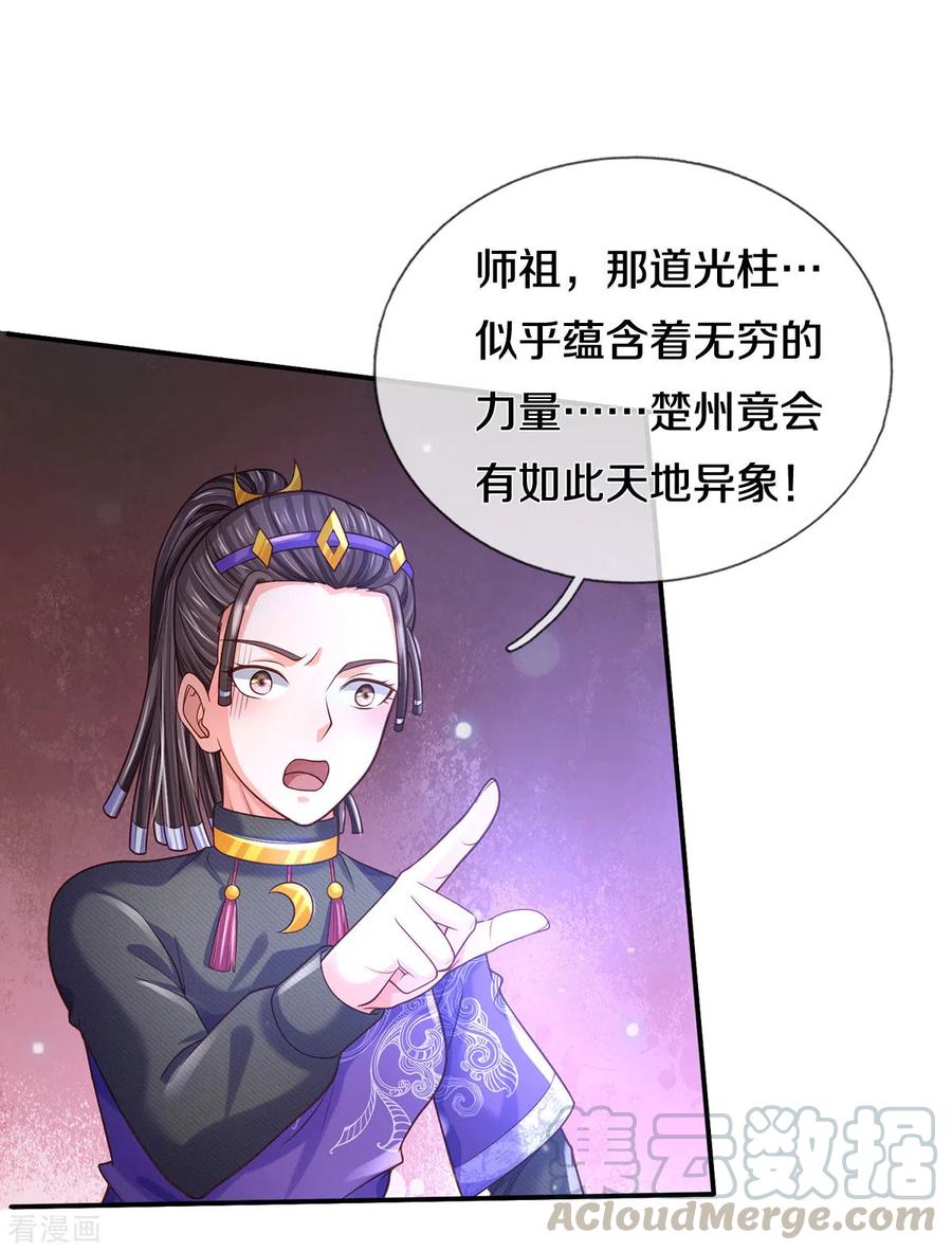 我是大仙尊310话 卧龙大阵，天地异象