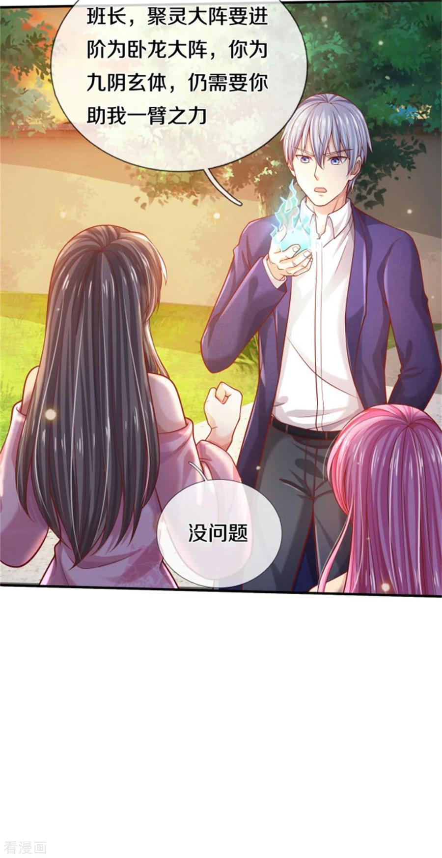 我是大仙尊310话 卧龙大阵，天地异象