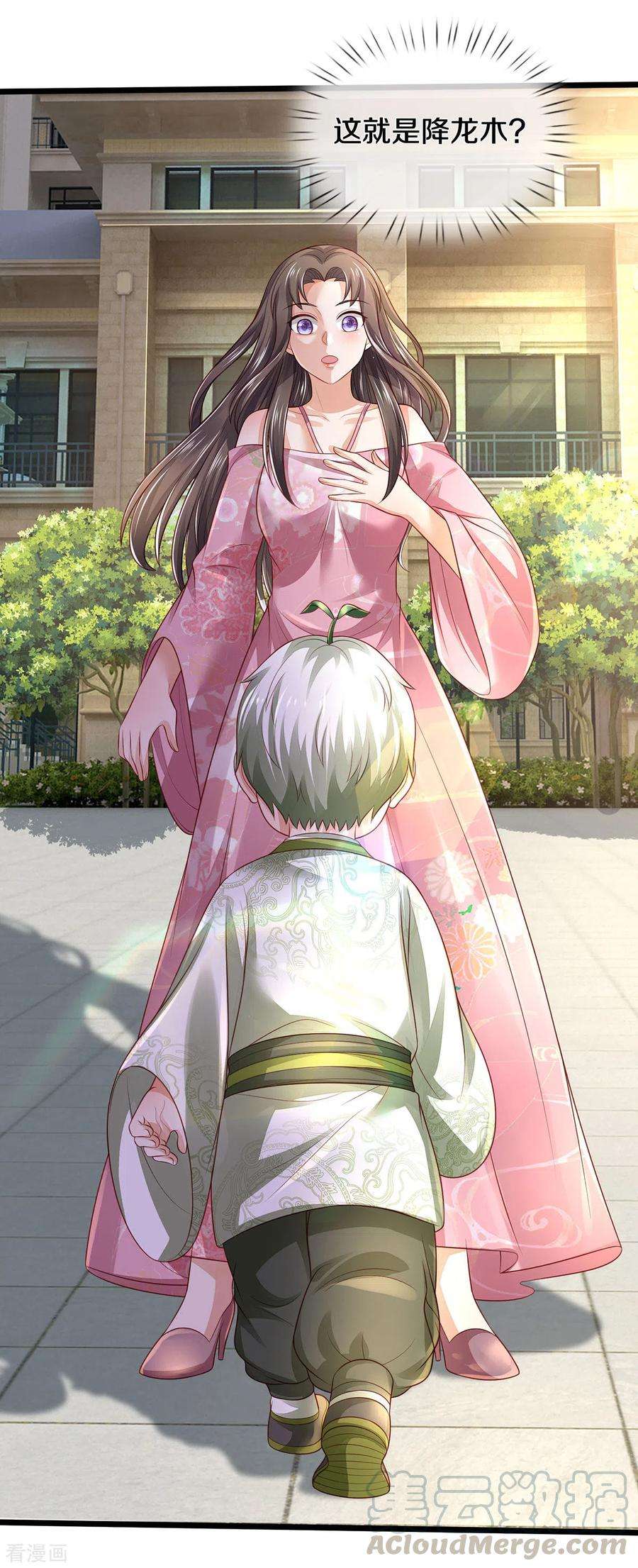 我是大仙尊311话 龙木化形，爸爸妈妈