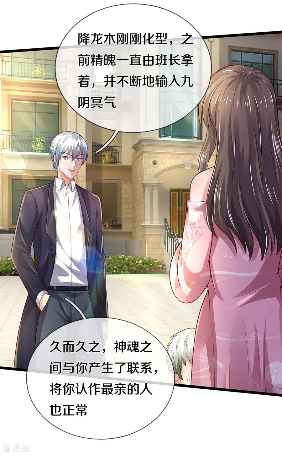 我是大仙尊311话 龙木化形，爸爸妈妈