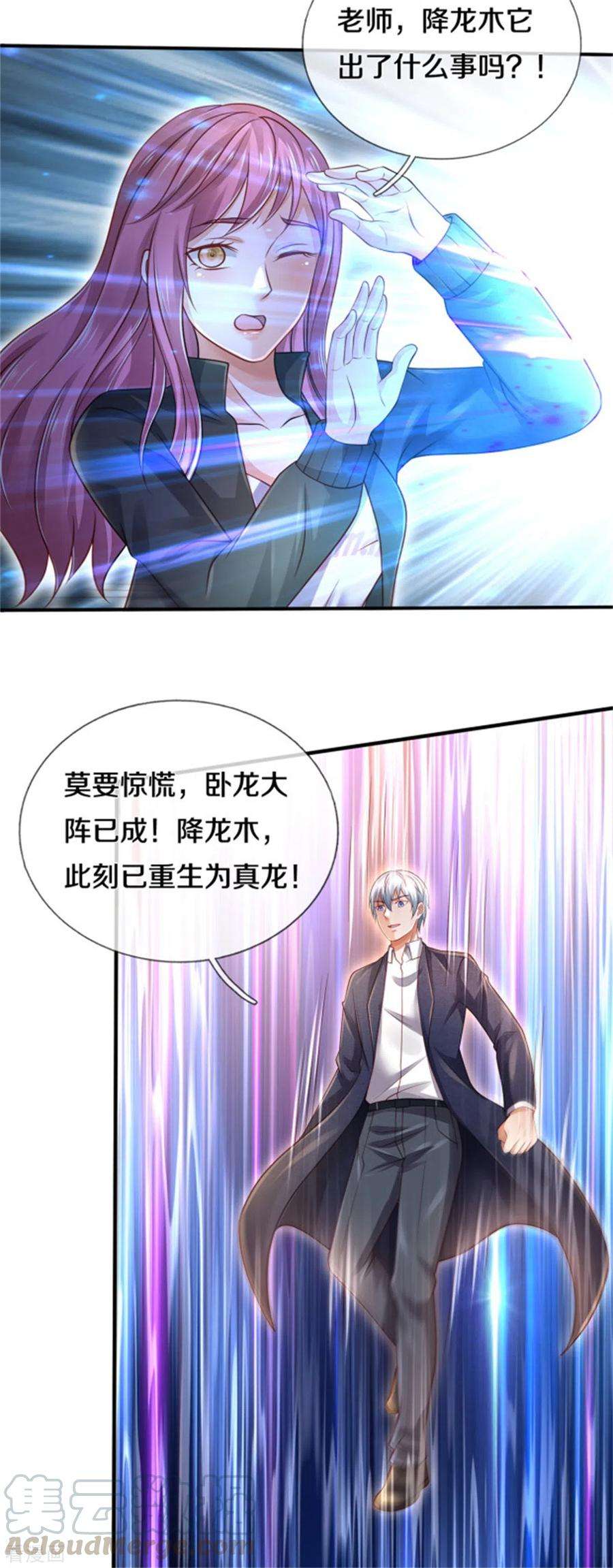 我是大仙尊311话 龙木化形，爸爸妈妈