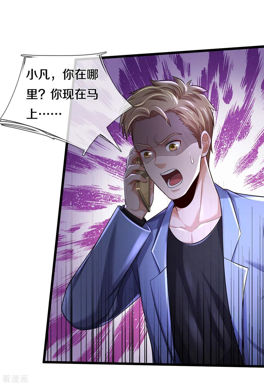 我是大仙尊312话 一起修炼，乔飞出事