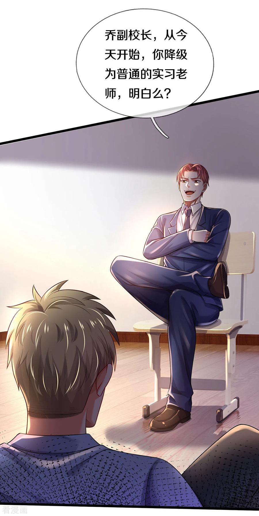 我是大仙尊312话 一起修炼，乔飞出事