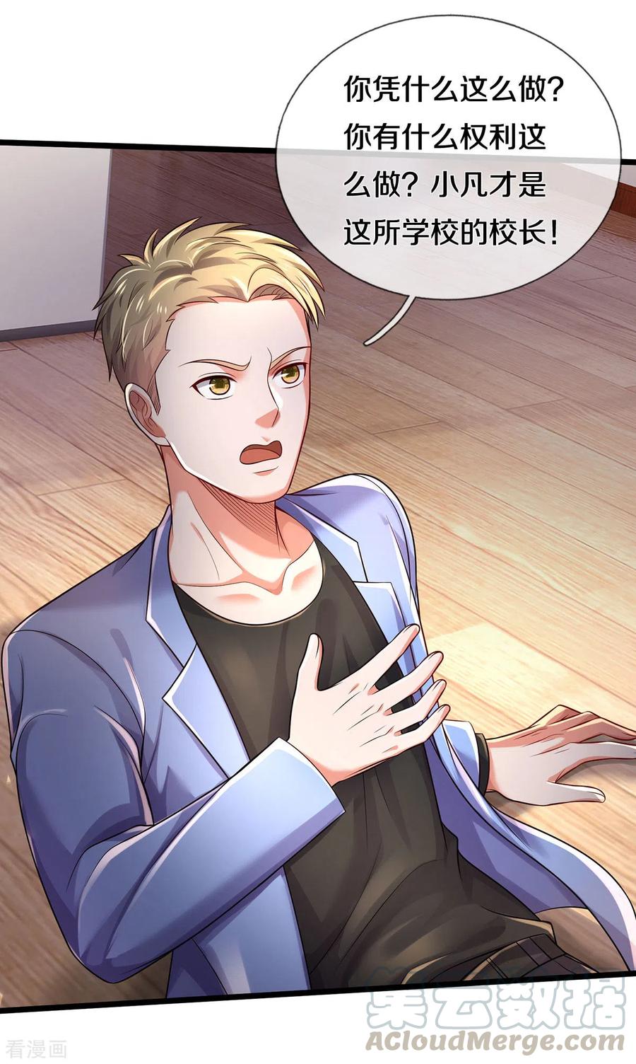 我是大仙尊312话 一起修炼，乔飞出事