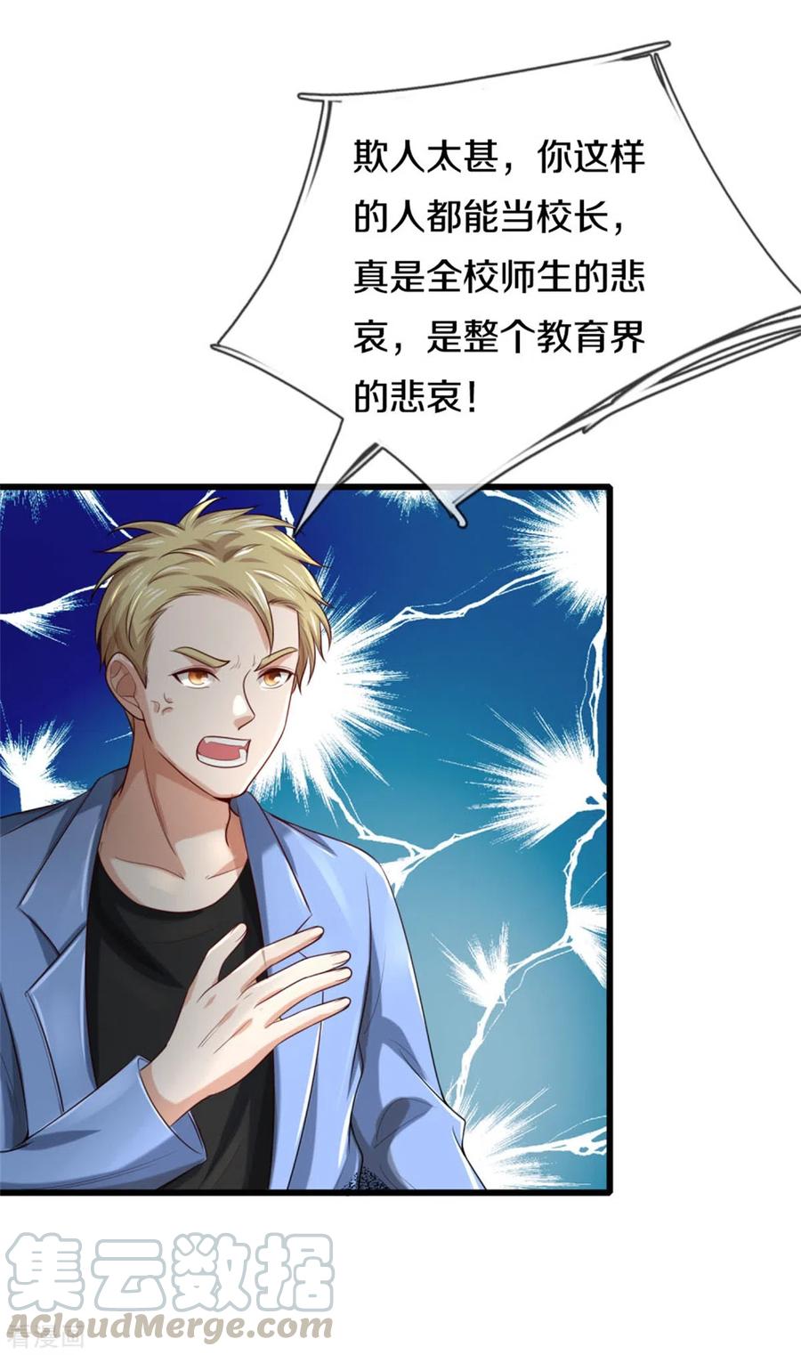 我是大仙尊312话 一起修炼，乔飞出事