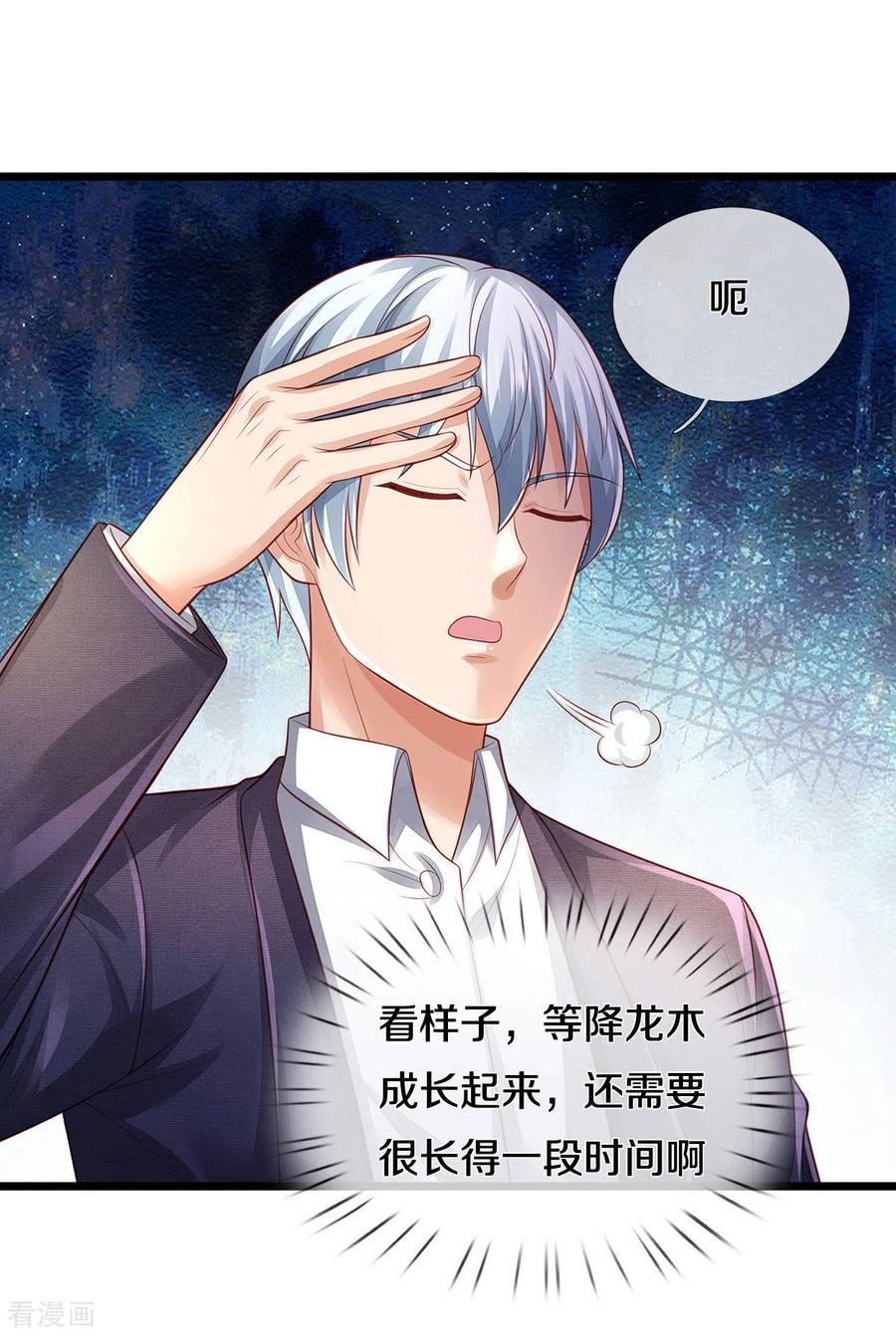 我是大仙尊312话 一起修炼，乔飞出事