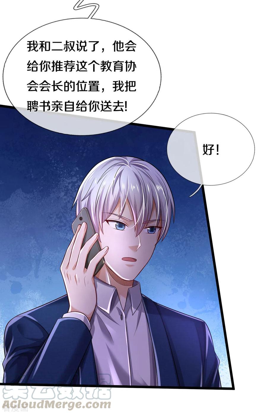 我是大仙尊312话 一起修炼，乔飞出事