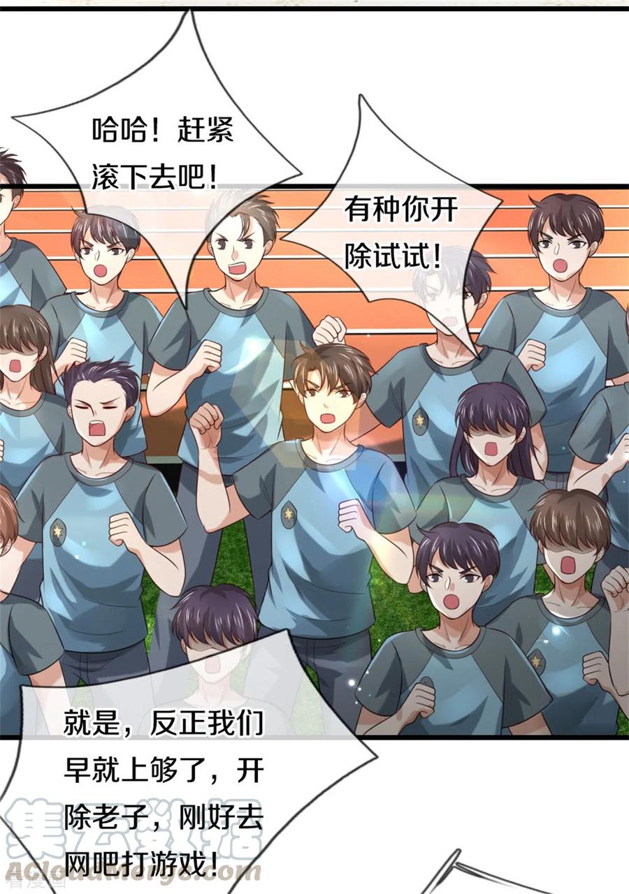 我是大仙尊313话 你算个球，拆了学校