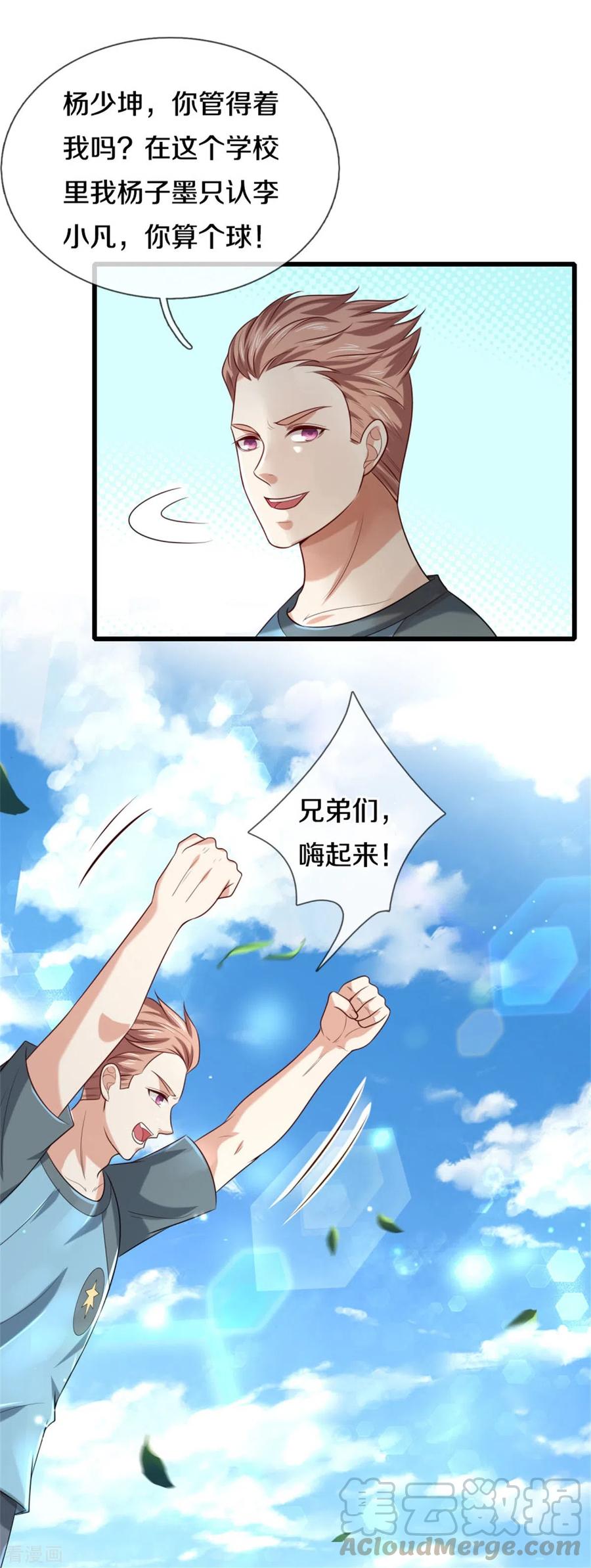 我是大仙尊313话 你算个球，拆了学校