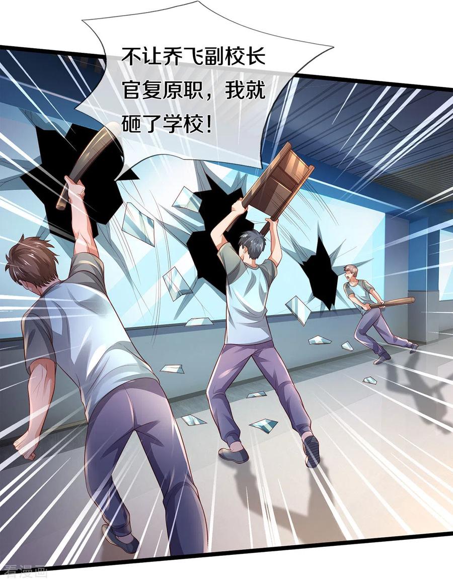 我是大仙尊313话 你算个球，拆了学校