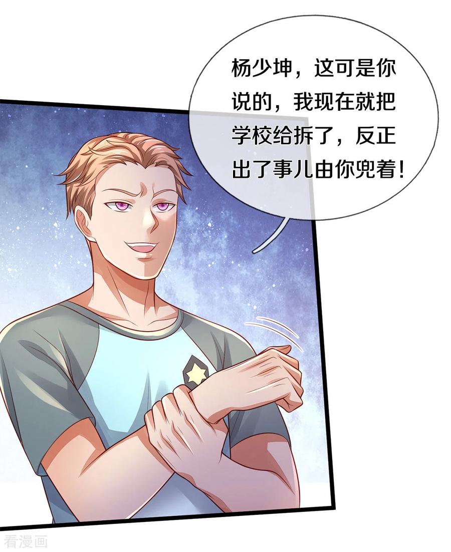 我是大仙尊313话 你算个球，拆了学校