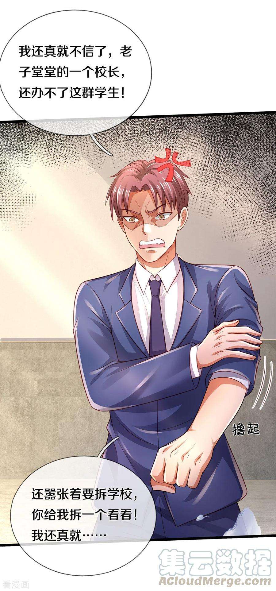 我是大仙尊313话 你算个球，拆了学校