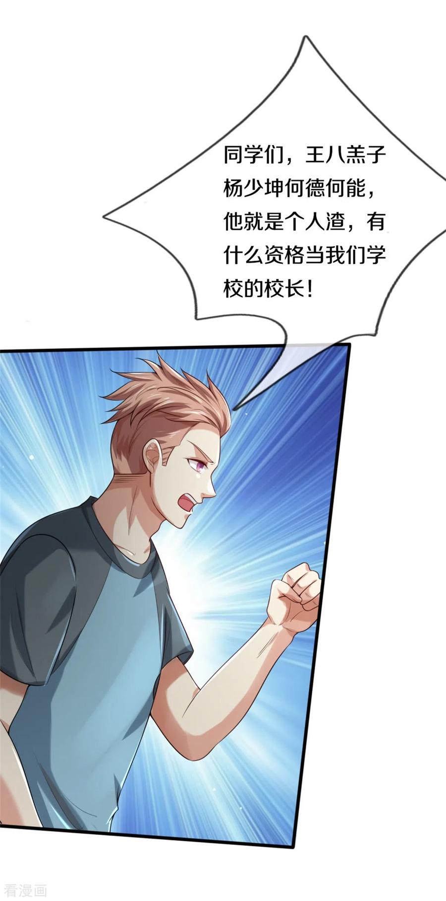 我是大仙尊313话 你算个球，拆了学校