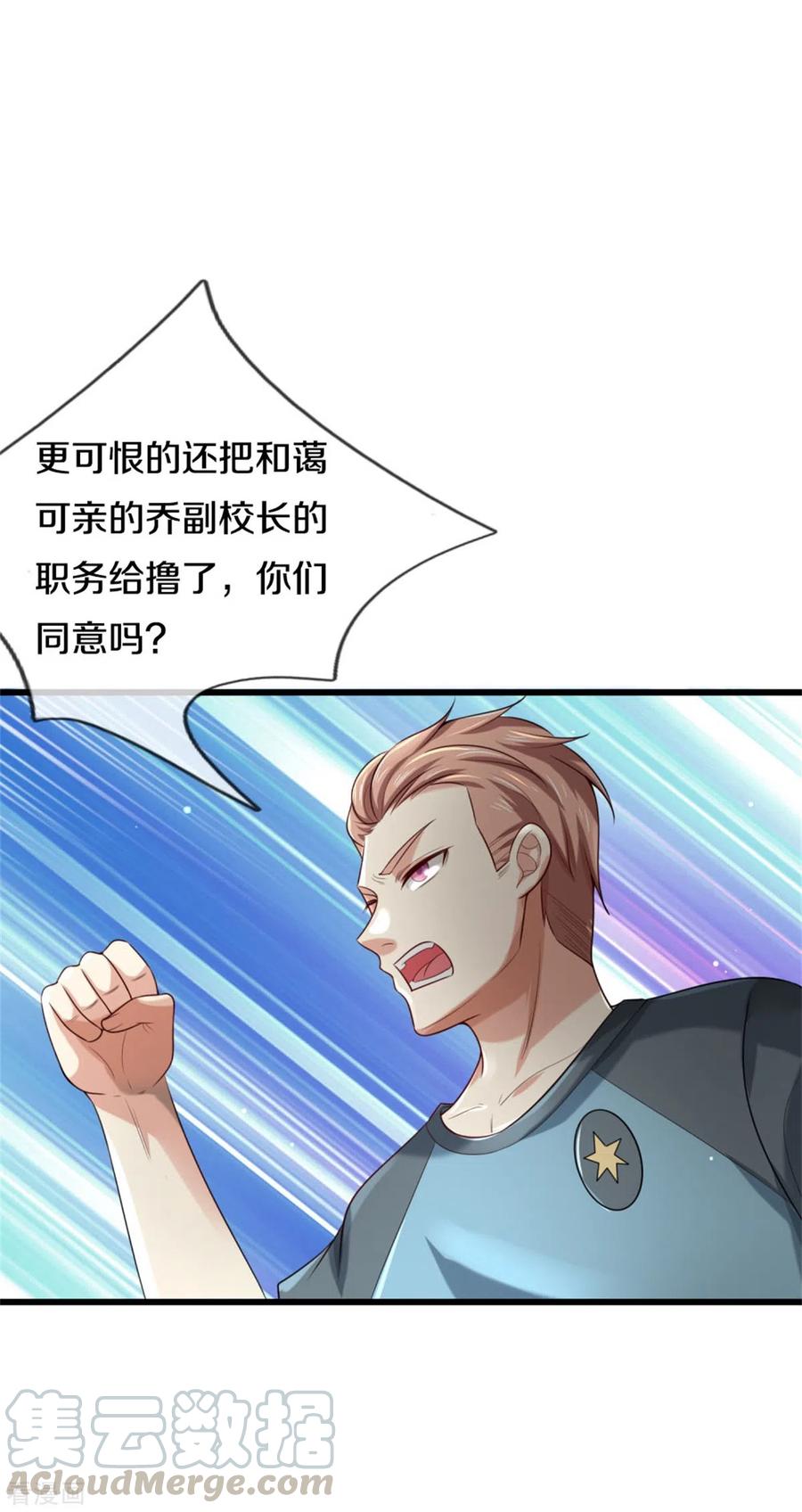 我是大仙尊313话 你算个球，拆了学校