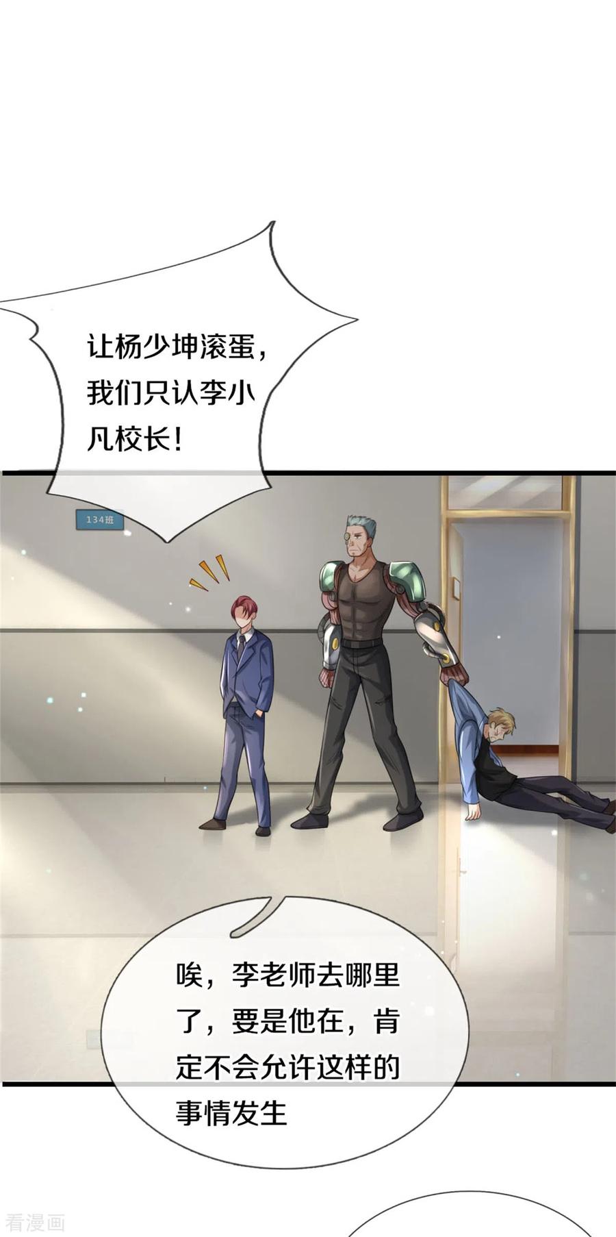 我是大仙尊313话 你算个球，拆了学校