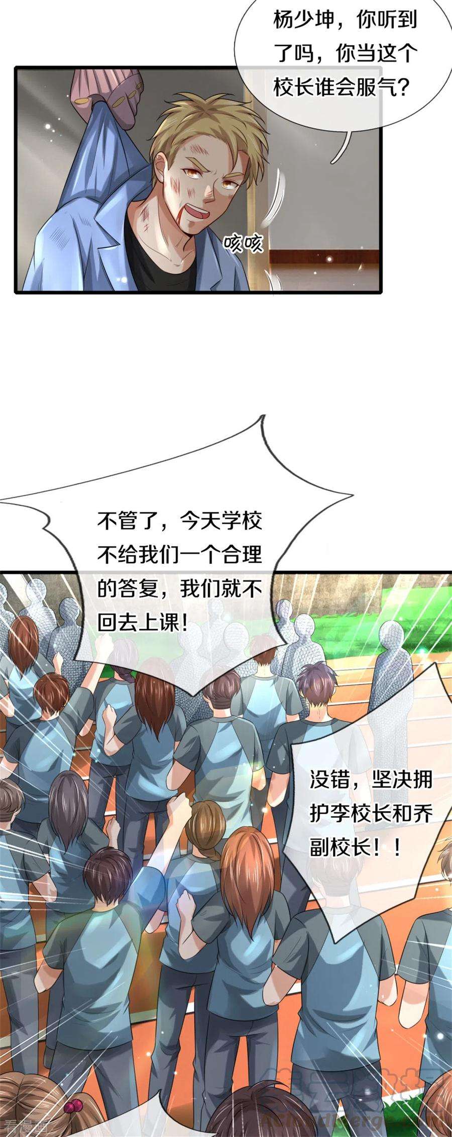 我是大仙尊313话 你算个球，拆了学校