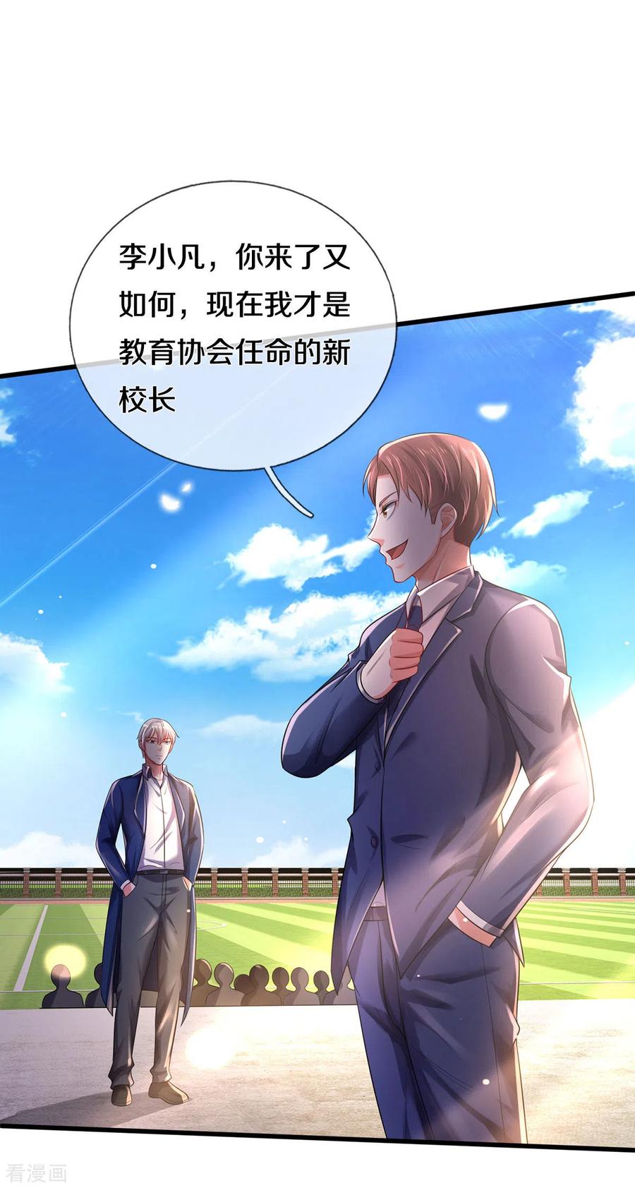 我是大仙尊315话 李校长到，赶紧滚蛋！