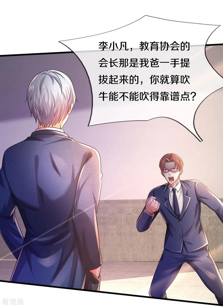 我是大仙尊315话 李校长到，赶紧滚蛋！