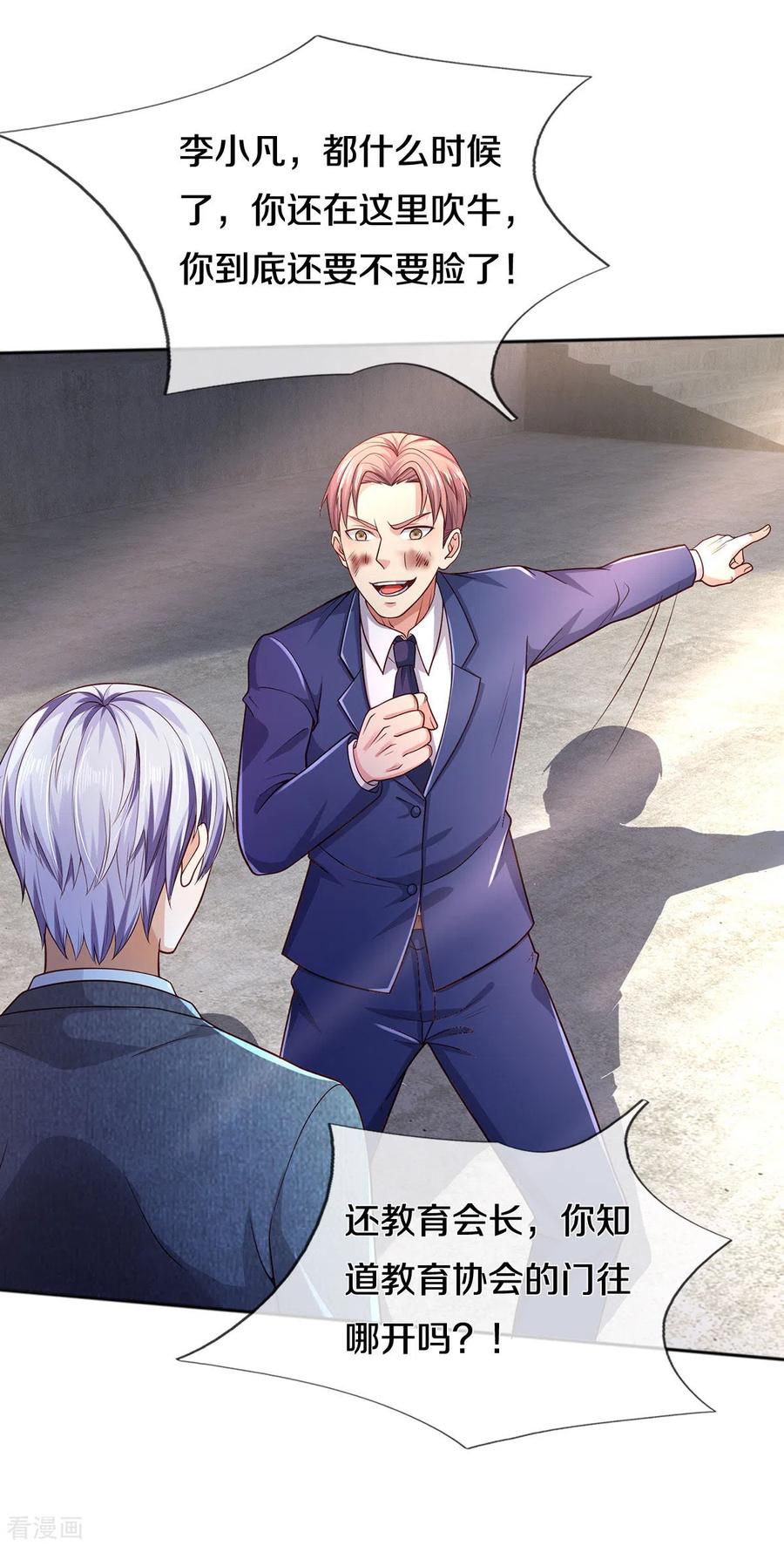 我是大仙尊316话 任命文件，教育会长