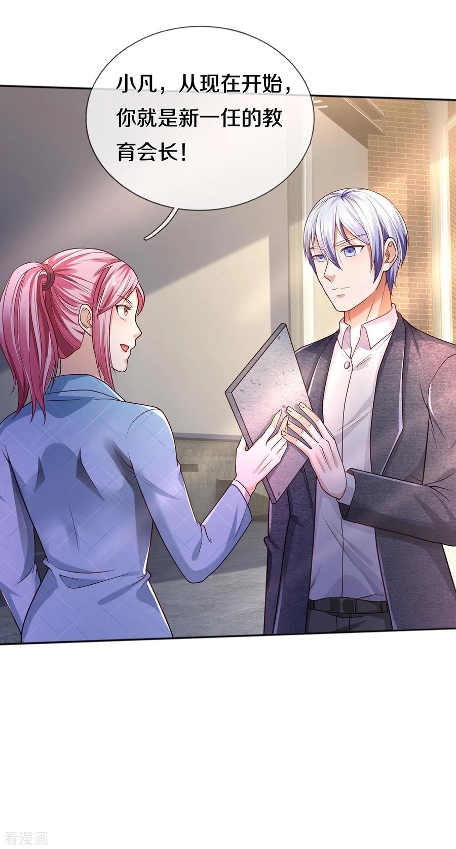 我是大仙尊316话 任命文件，教育会长