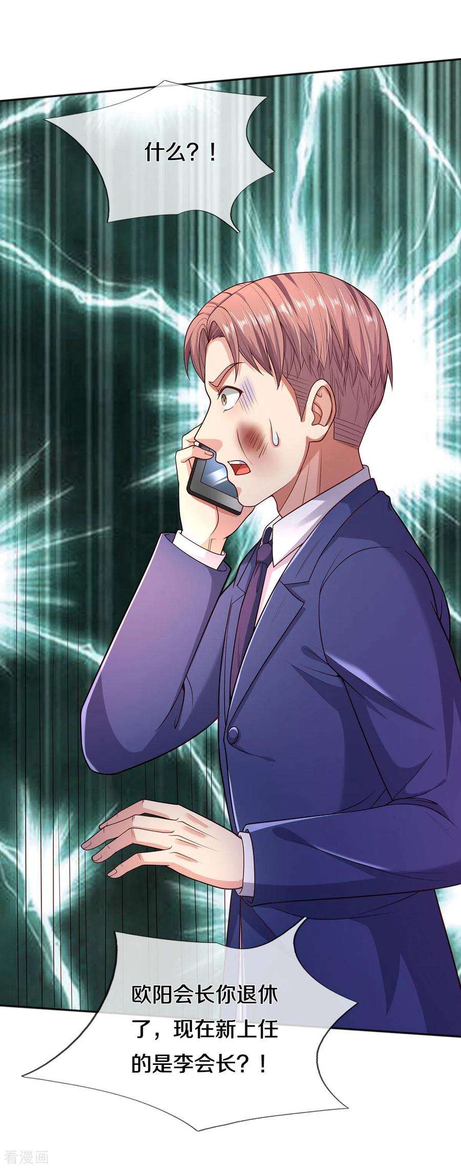 我是大仙尊316话 任命文件，教育会长