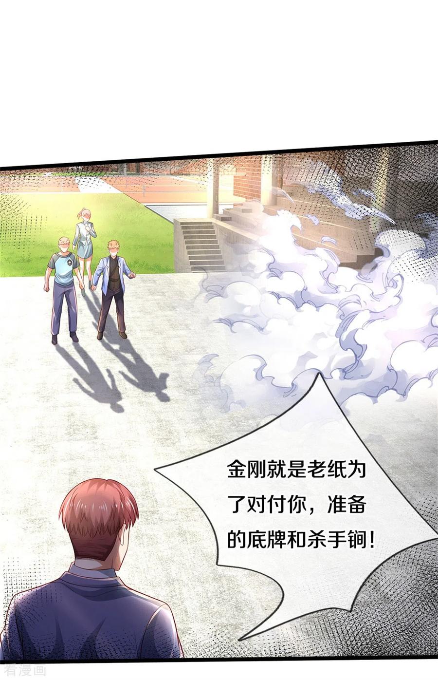 我是大仙尊317话 特殊血清，生化金刚