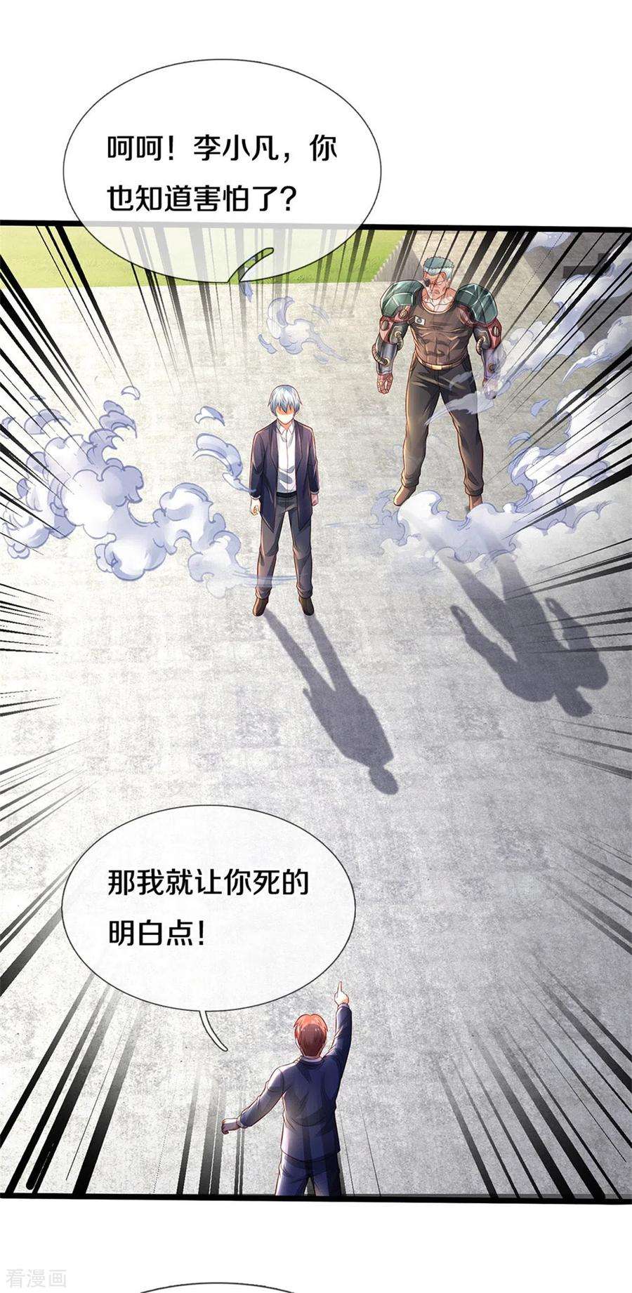 我是大仙尊317话 特殊血清，生化金刚