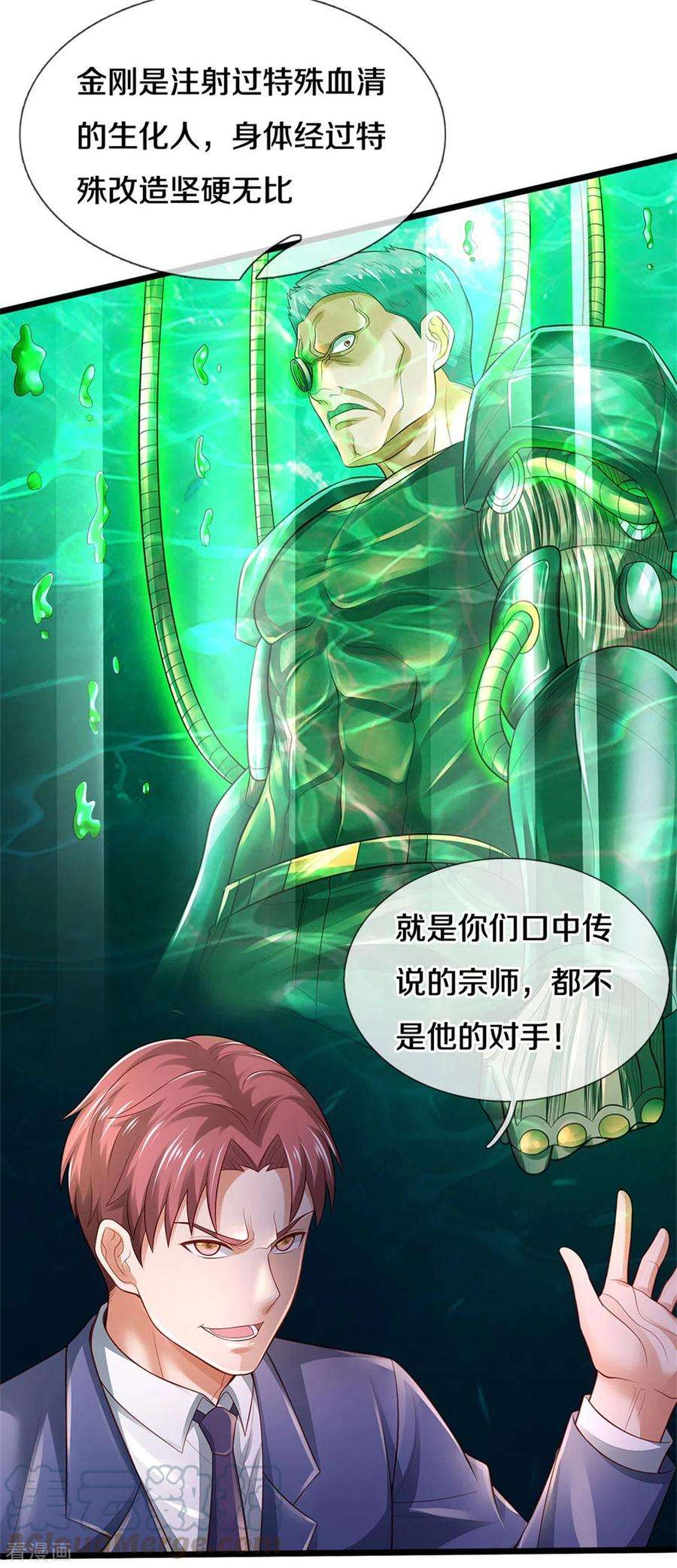 我是大仙尊317话 特殊血清，生化金刚