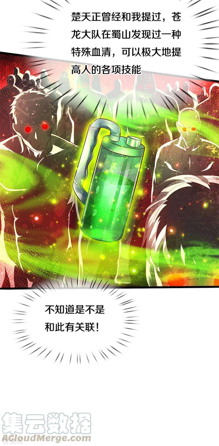 我是大仙尊317话 特殊血清，生化金刚