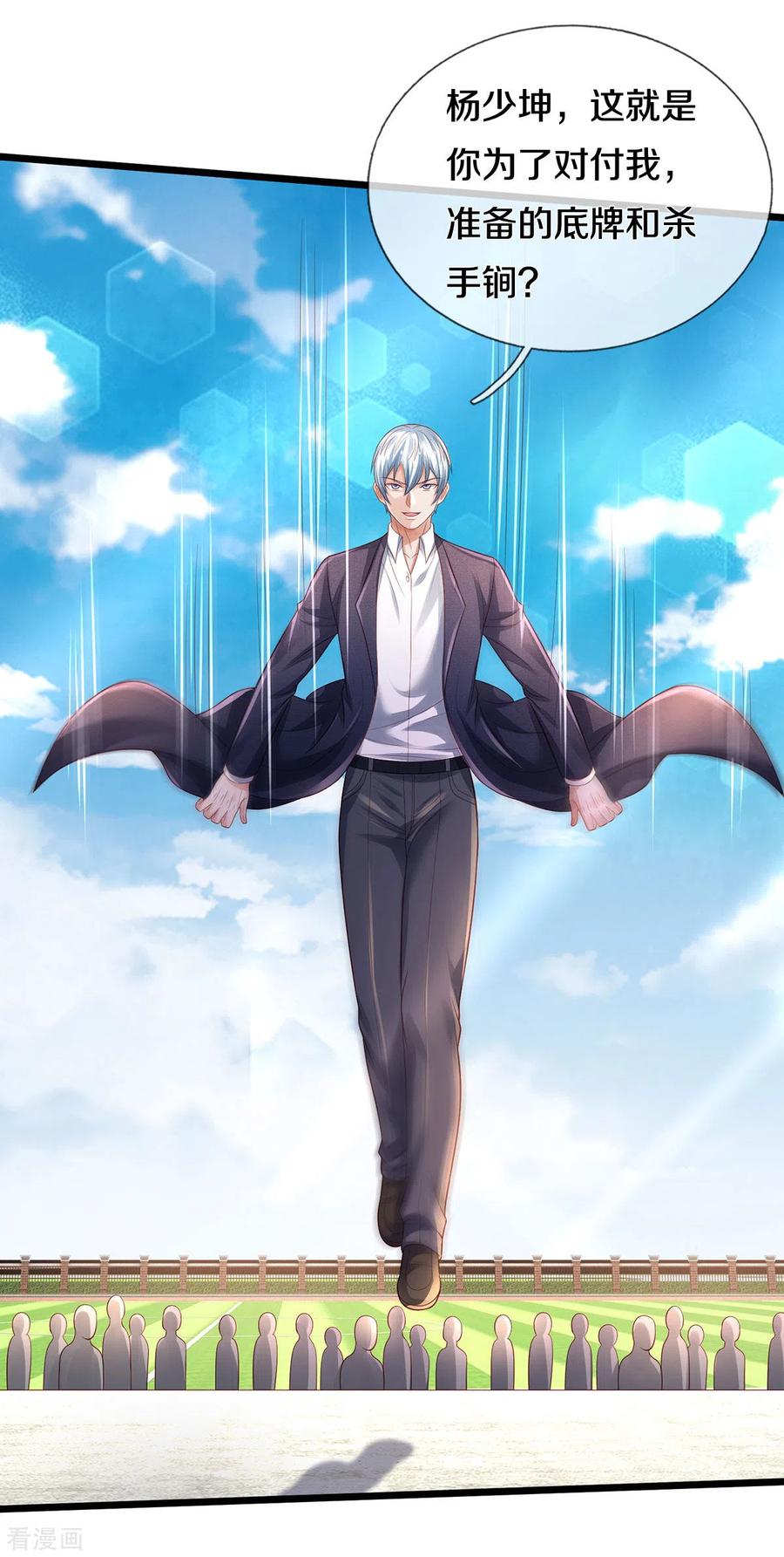 我是大仙尊318话 没有痛觉？那拆了他！