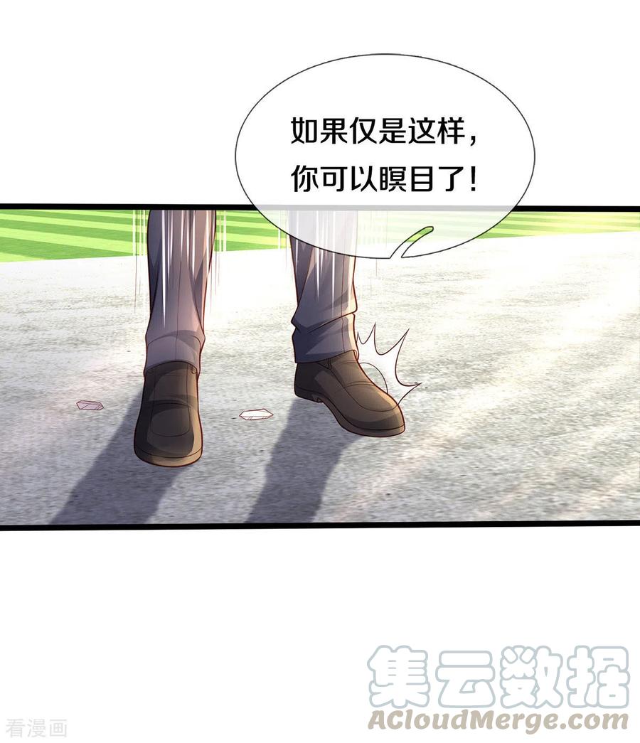 我是大仙尊318话 没有痛觉？那拆了他！